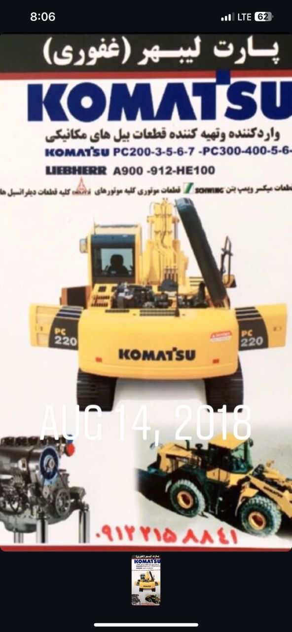 قطعات بدنه بیل مکانیکی